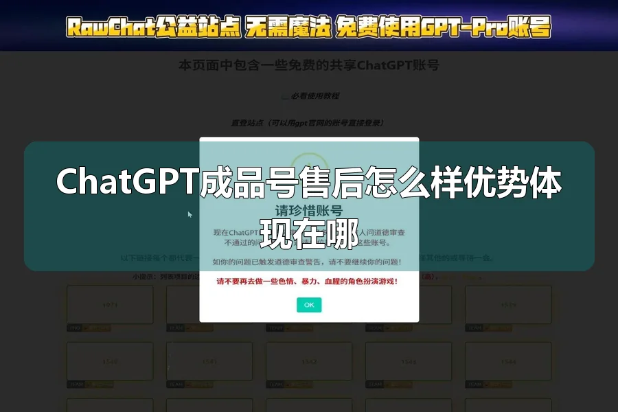 ChatGPT成品号售后怎么样优势体现在哪