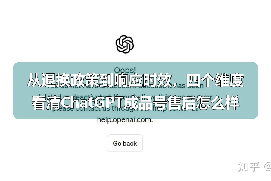 从退换政策到响应时效，四个维度看清ChatGPT成品号售后怎么样