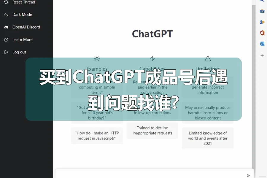 买到ChatGPT成品号后遇到问题找谁?