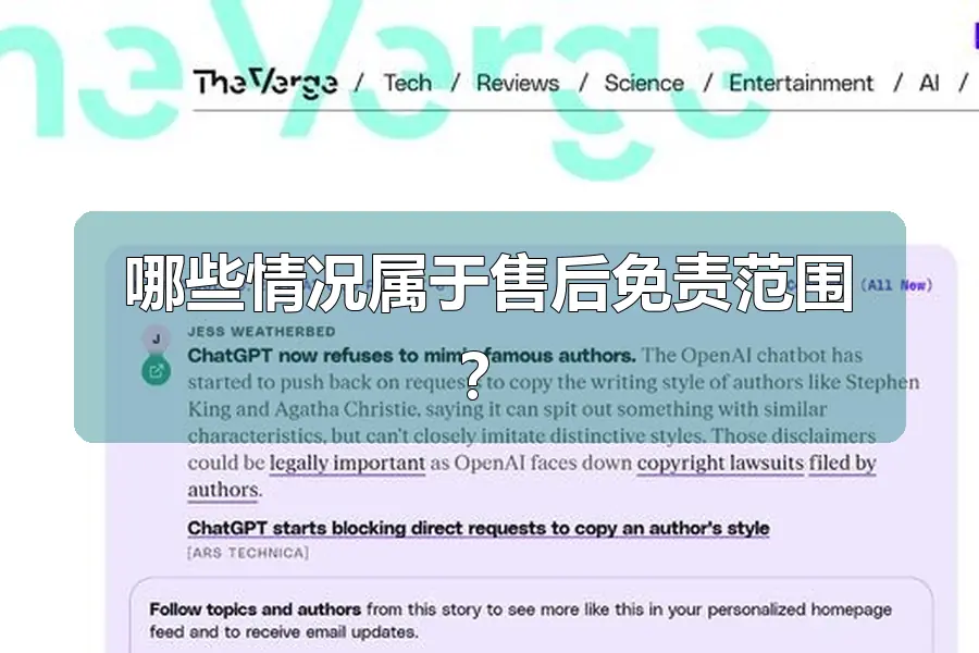 哪些情况属于售后免责范围?